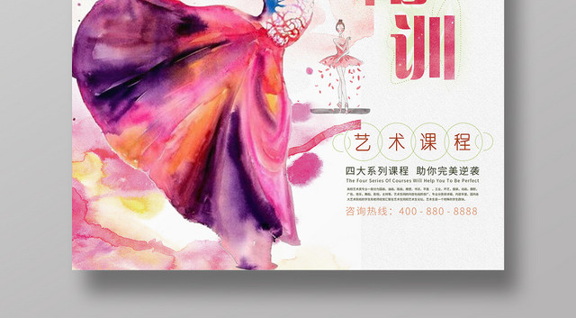 手绘风艺考培训宣传招生海报