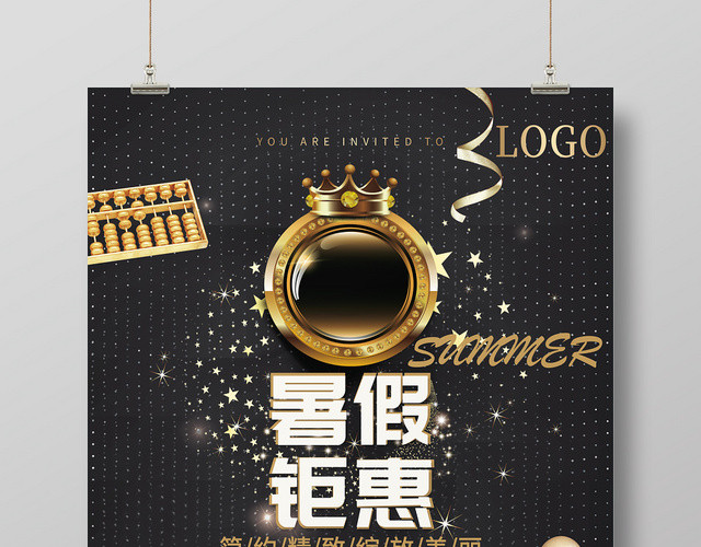 黑金暑假钜惠暑假狂欢促销海报