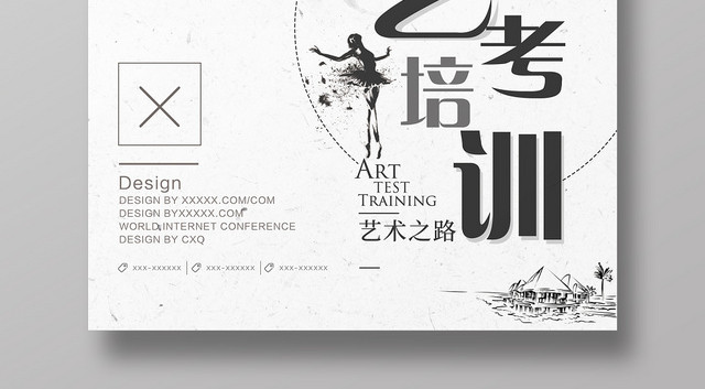 中国风艺考培训宣传招生海报