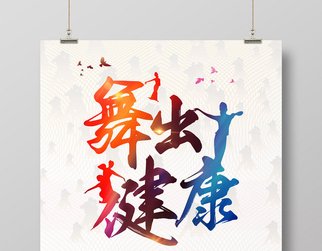 中国风广场舞大赛宣传海报
