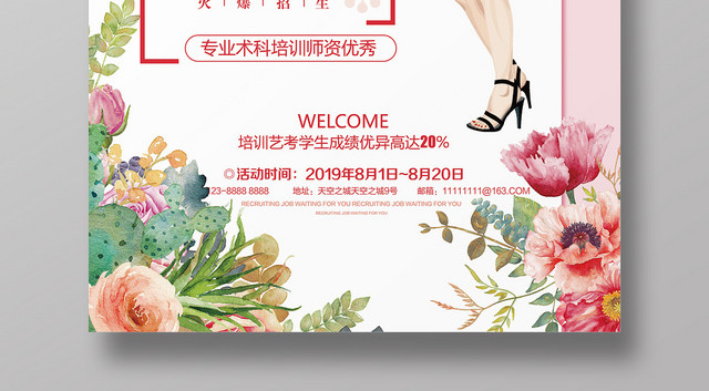 插画风艺考培训宣传招生海报