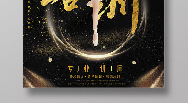 艺考培训宣传招生海报