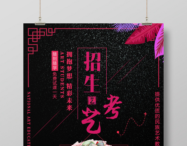 简约风招生艺考培训宣传海报