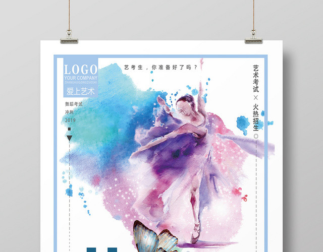 手绘风艺考培训宣传招生海报