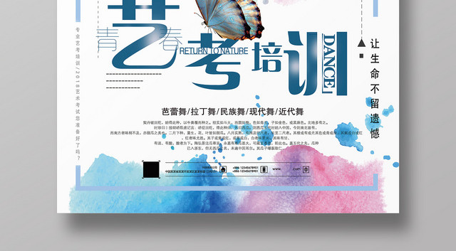 手绘风艺考培训宣传招生海报
