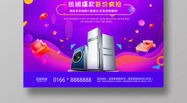 紫色促销快乐暑价夏季促销暑期优惠海报