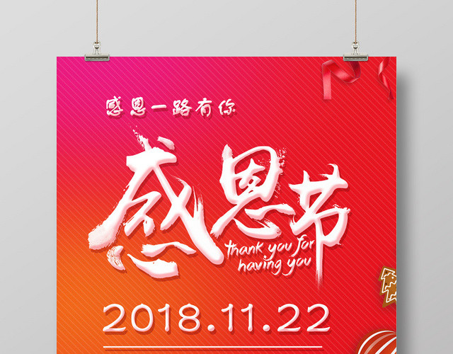 炫彩感恩节礼物海报