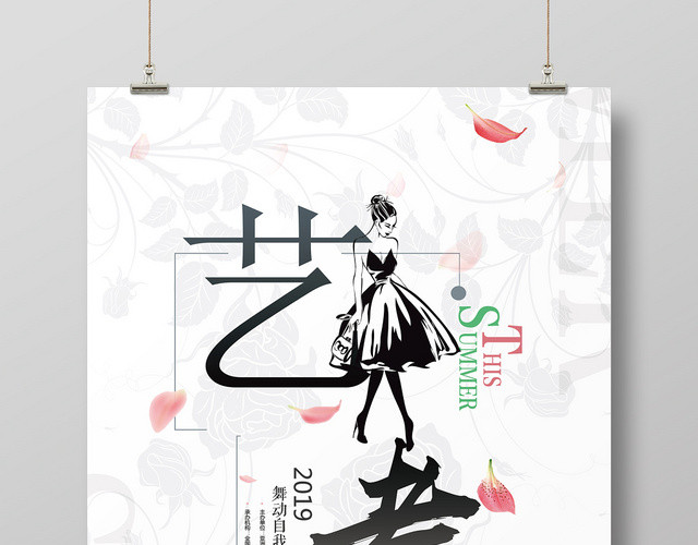 简约风艺考培训宣传招生海报