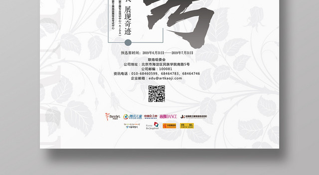 简约风艺考培训宣传招生海报