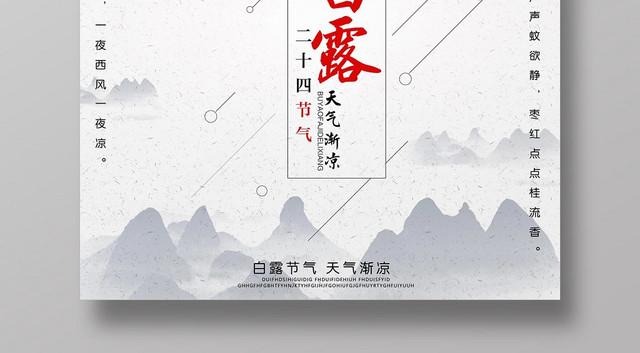 简约纯色露珠二十四节气白露设计海报