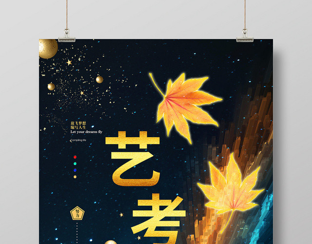 艺考培训宣传海报