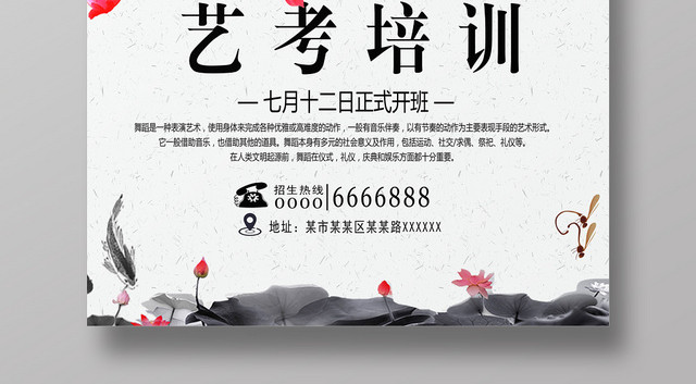 中国风艺考培训宣传海报