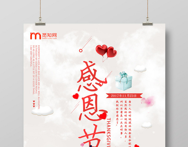 感恩节温馨粉色海报设计