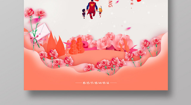 感恩节温馨粉色海报设计