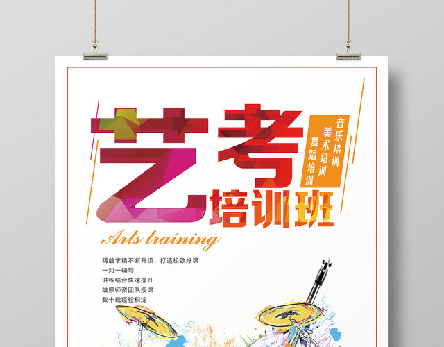 插画风艺考培训班宣传海报