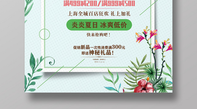 绿色小清新夏日促销低价风暴暑期优惠海报