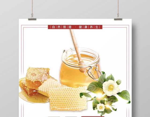 高端创意简约线框蜂蜜HONEY宣传海报