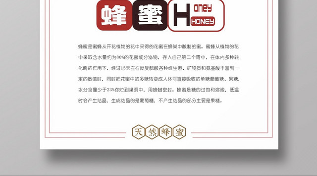 高端创意简约线框蜂蜜HONEY宣传海报