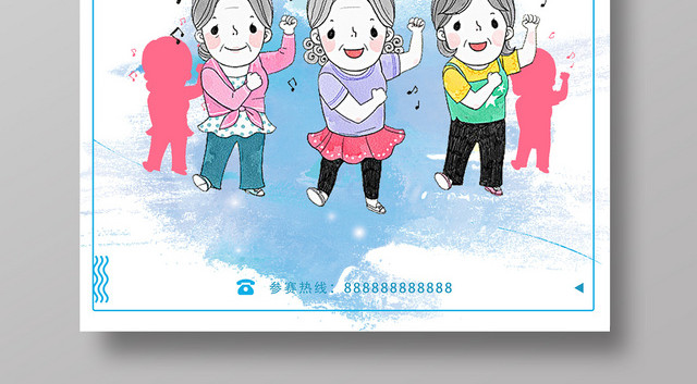 蓝白色小清新卡通广场舞比赛海报