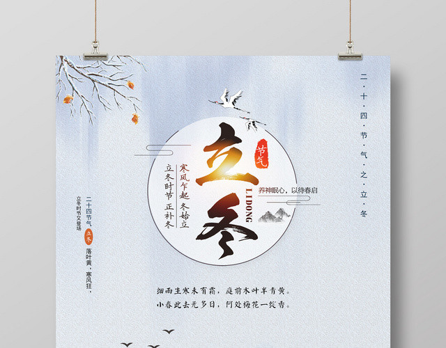 简约淡蓝二十四节气立冬宣传海报