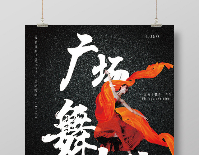 黑色张扬个性广场舞大赛海报