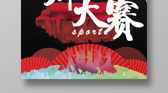 黑色张扬个性广场舞大赛海报