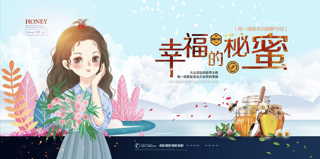 小清新插画人物风景幸福的秘密蜂蜜宣传海报