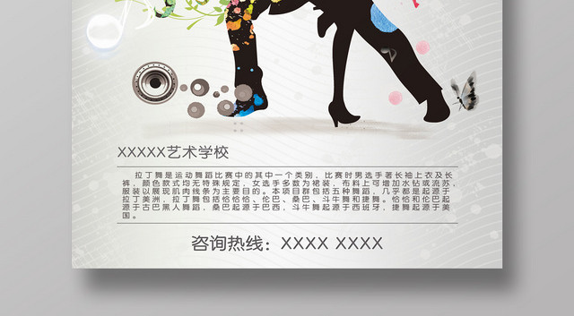 时尚炫彩拉丁舞招生宣传海报