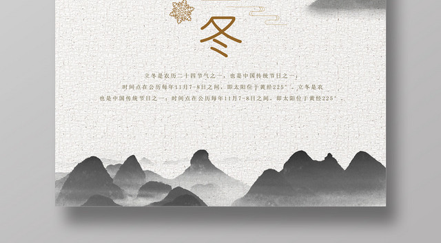 简约淡雅二十四节气立冬宣传海报