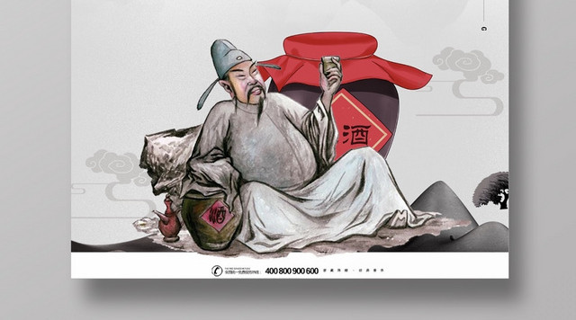 创意中国风传统文化陈年老酒宣传海报