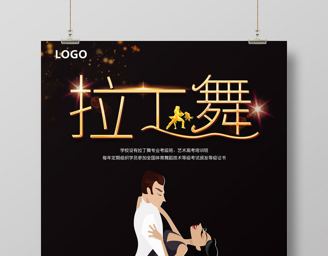 黑色时尚拉丁舞招生宣传海报