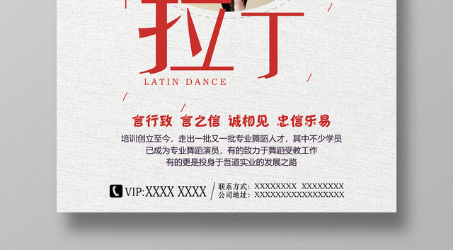 灰色简约拉丁舞招生宣传海报