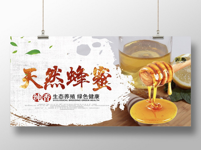 创意大气高端天然蜂蜜宣传海报