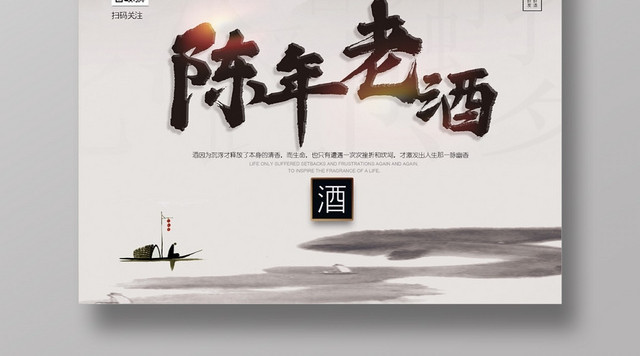 水墨风中国风创意高端陈年老酒宣传海报