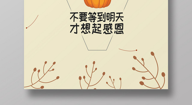 简约手绘感恩节宣传海报