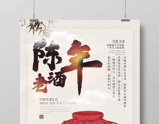 创意中国风水墨风陈年老酒宣传海报