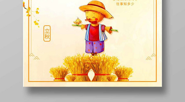 橙色秋分银杏叶稻草人宣传海报