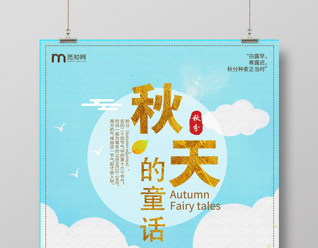 手绘风童趣小画家秋天宣传海报设计