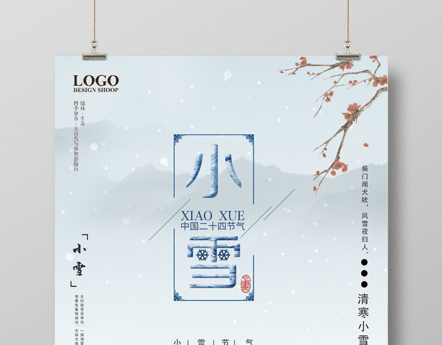 创意简约大气二十四节气小雪节气宣传海报