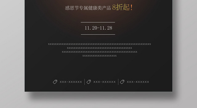 感恩节回馈季海报