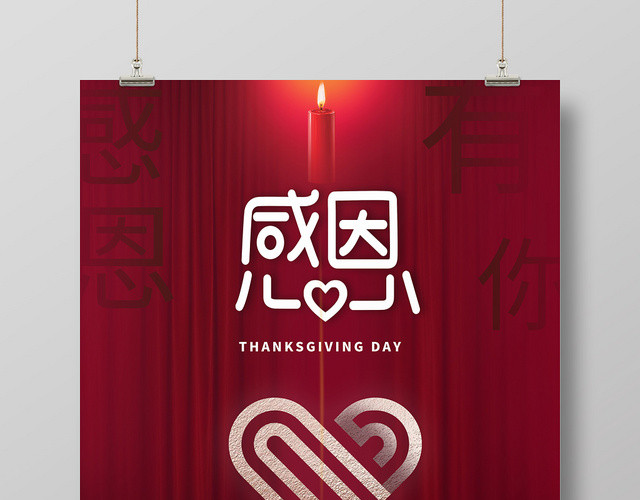 红色简约觅知网感恩宣传房地产海报