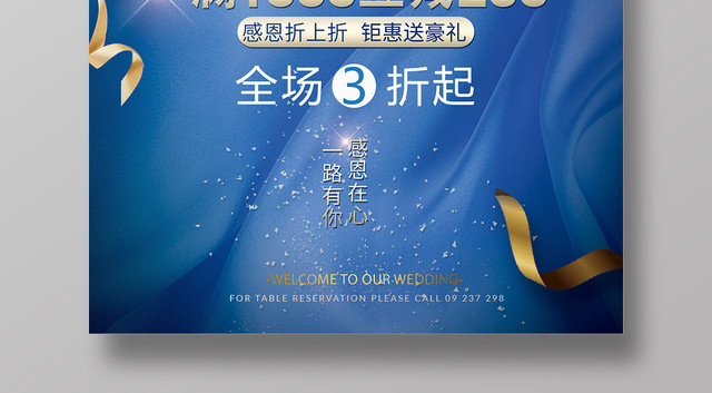 蓝色简约感恩节促销海报