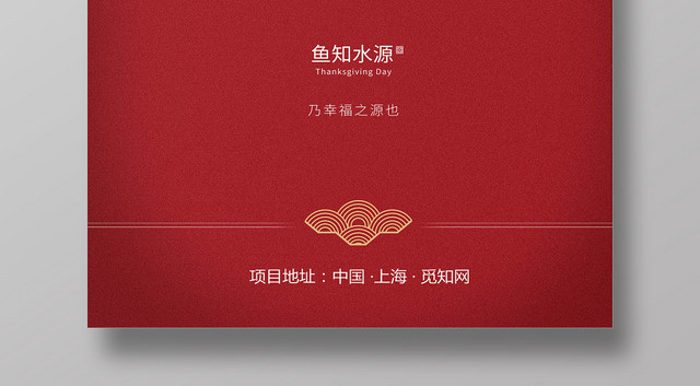 红色简约觅知网感恩宣传海报