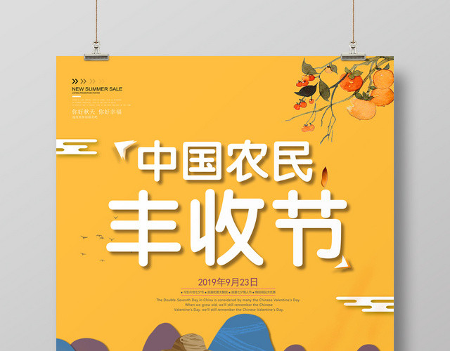 黄色卡通中国农民丰收节海报