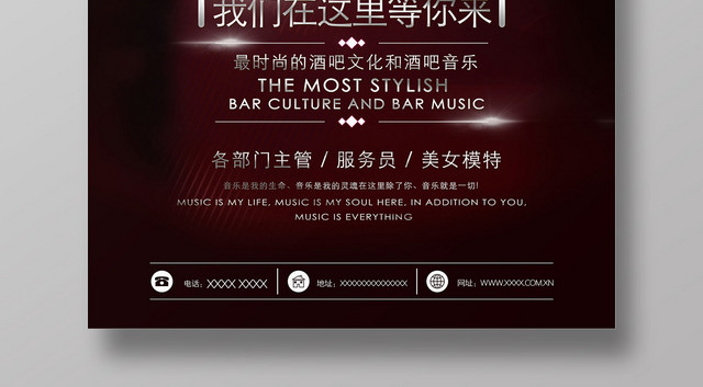 时尚简约炫彩酒吧招聘宣传海报