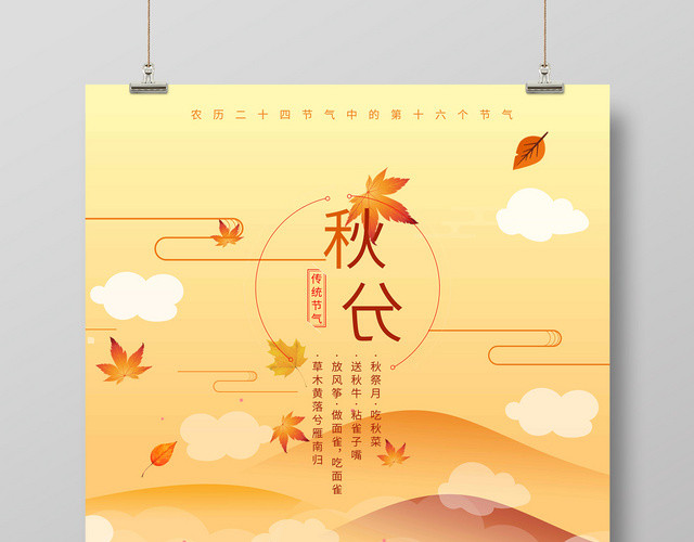 扁平化橙色渐变秋分宣传促销海报设计