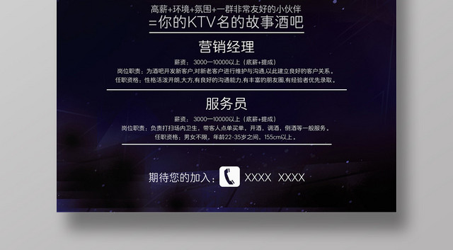 时尚炫酷酒吧招聘海报