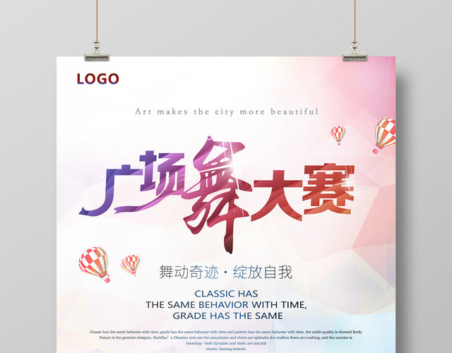 浅粉色几何渐变广场舞大赛宣传海报
