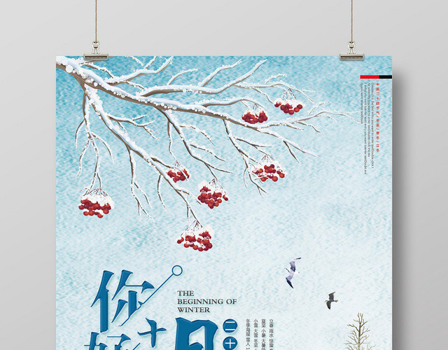蓝色清新冬季下雪十一月你好11月宣传海报