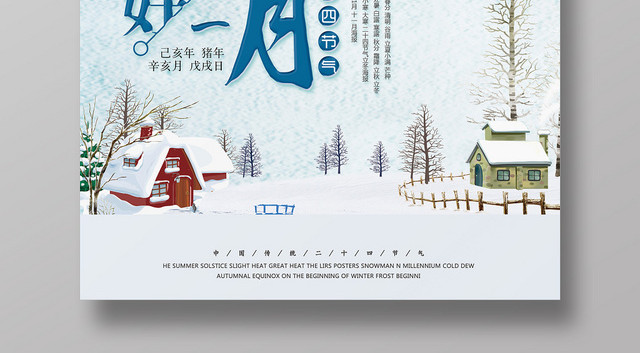 蓝色清新冬季下雪十一月你好11月宣传海报